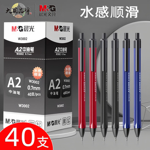 A2中油笔黑色笔芯水感顺滑红色老师油笔0.7m 晨光圆珠笔蓝色按压式