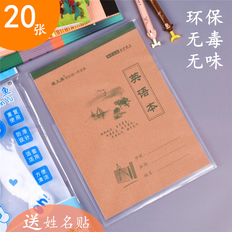 16开竖翻本皮保护套透明上下翻页可调 大本塑料防水竖开本皮书皮1 文具电教/文化用品/商务用品 书皮/书衣 原图主图