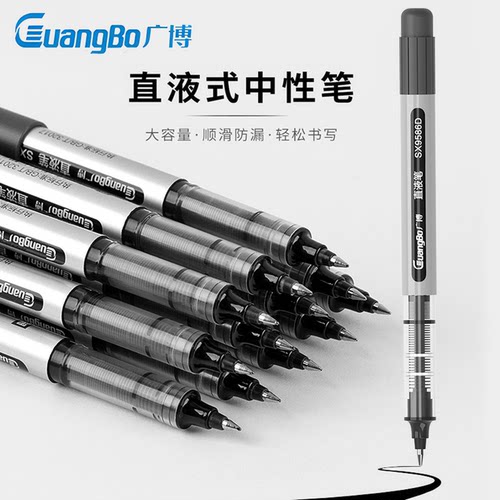 广博直液式中性走珠笔速干无印风