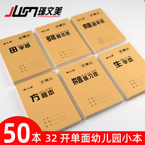 瑾文美32开加厚小本护眼单面练习
