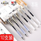 晨光本味中性笔0.5黑色速干笔按动式 碳素笔学生用考试刷题走珠笔