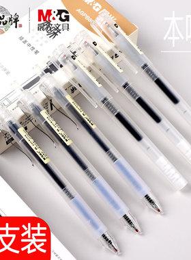 晨光本味中性笔0.5黑色速干笔按动式碳素笔学生用考试刷题走珠笔