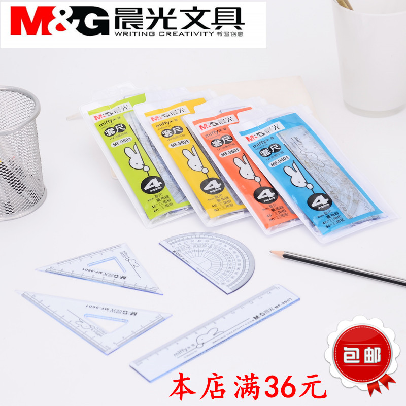 晨光文具 套尺 可爱米菲系列学生套尺考试套尺 绘图工具 MF9601
