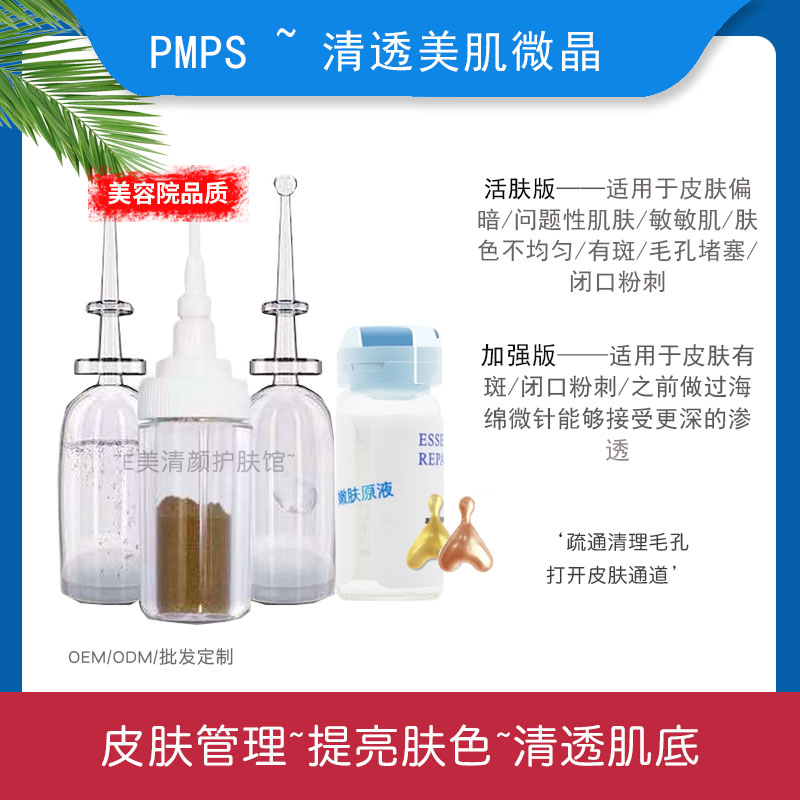 10套加强矽精美容院PMSP皮肤海绵微晶粉改善暗沉痘印面部护肤