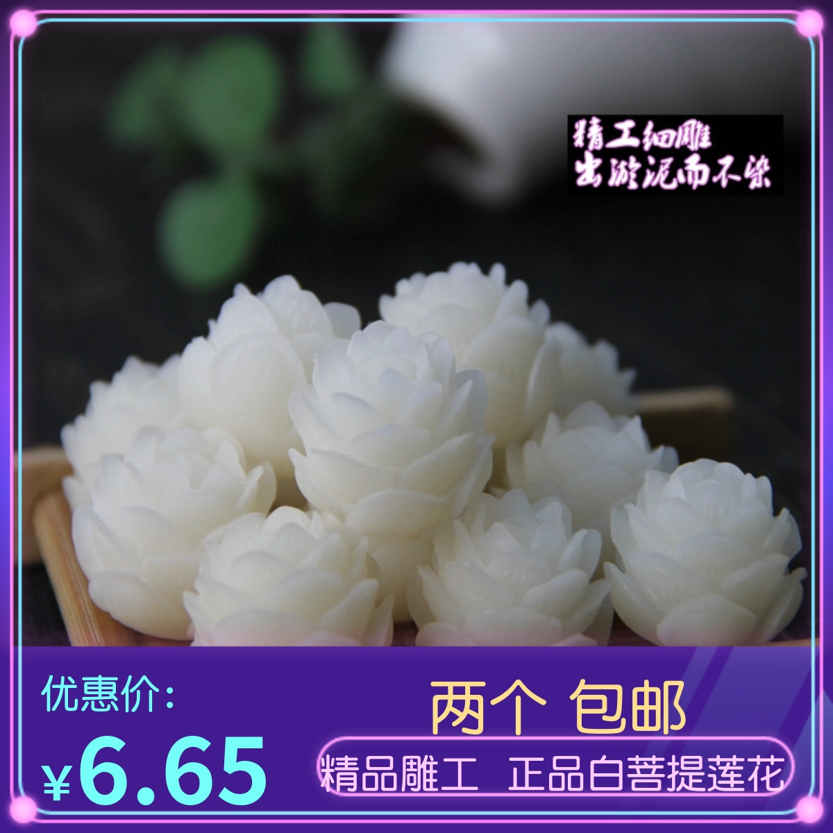 精工雕刻菩提子莲花佛珠手串手链DIY饰品散珠菩提根项链吊坠挂件_虎窝淘