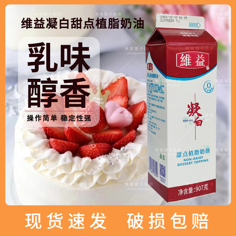 维益凝白植脂奶油甜点泡芙夹心907克蛋糕裱花烘焙包邮