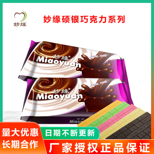 妙缘硕银巧克力板砖黑白黄绿包邮