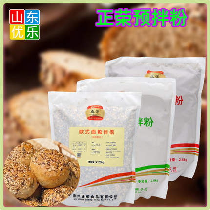 烘焙原料正荣杂粮预拌粉2.5kg全麦预拌粉粉2kg杂粮面包全麦面包
