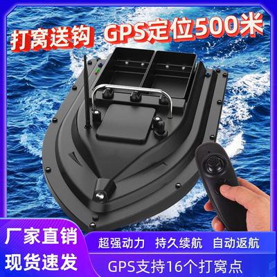 打窝船GPS定位自动返航钓鱼专用