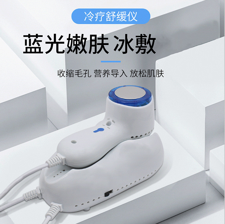 蓝光冷锤冰锤冰镇冷光舒缓仪冷疗仪冰疗美容仪收毛孔舒敏纹眉消红