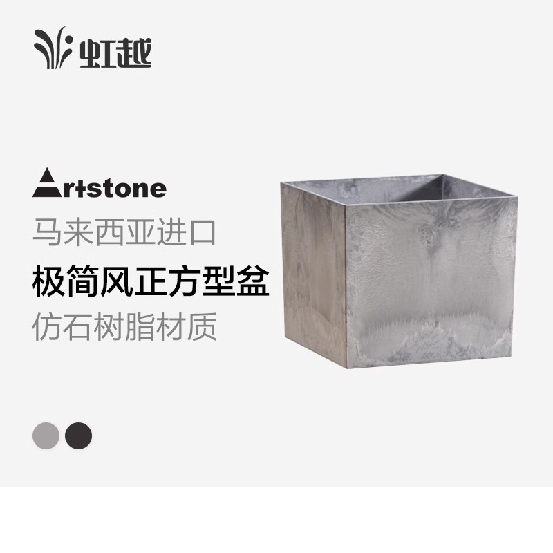 虹越 Artstone酷边正方型盆 进口塑料树脂仿水泥仿石简约商务花盆