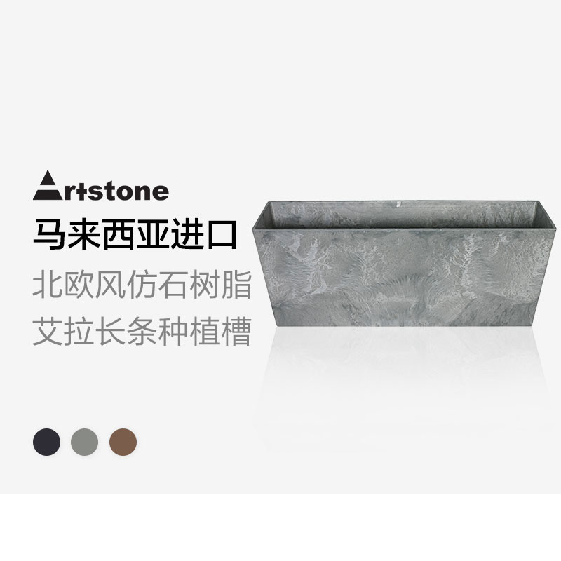 Artstone长条花盆仿石树脂仿水泥阳台花槽长方形花盆长条型塑料盆