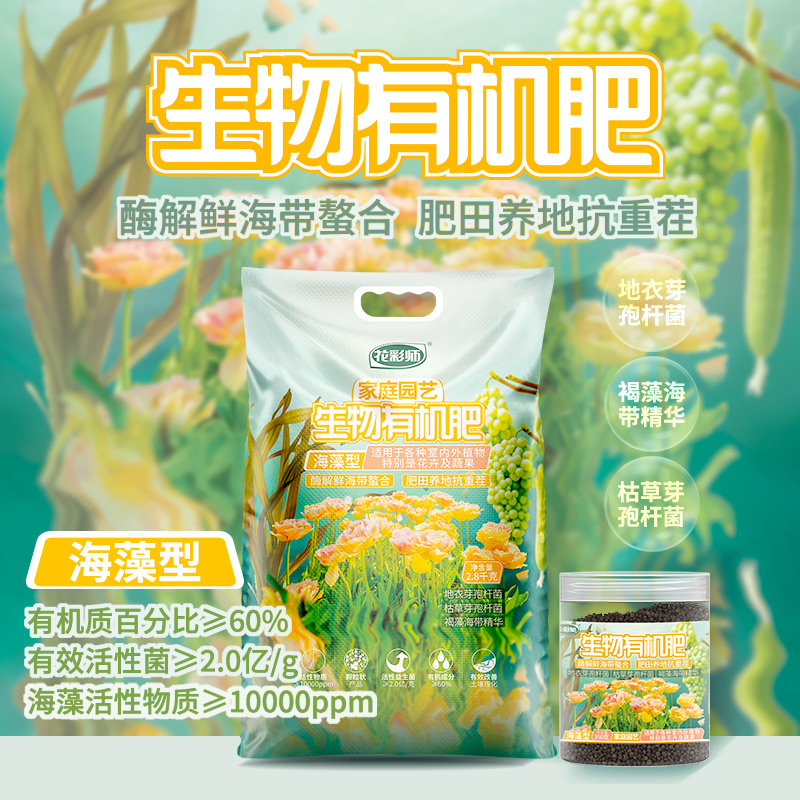 虹越花彩师生物有机肥海藻型家庭园艺颗粒肥料改善土壤预防病害