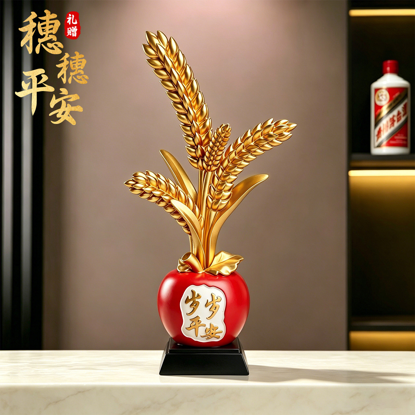 岁岁平安苹果摆件招财麦穗客厅玄关办公室装饰品新年乔迁生日礼物