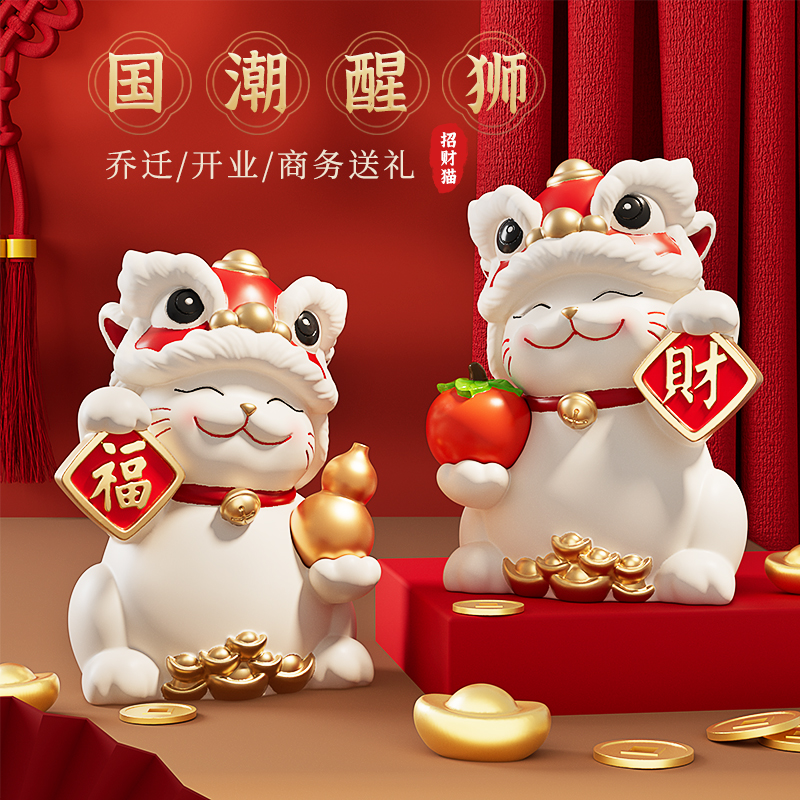 招财猫摆件开业礼物国潮醒狮客厅电视柜酒柜装饰品发财猫乔迁礼物