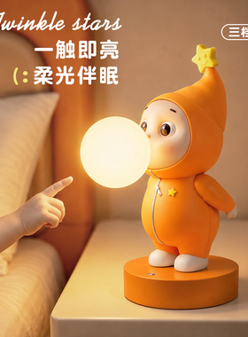 星星仔三色变光小夜灯卧室睡眠灯床头装饰氛围灯桌面治愈创意摆件