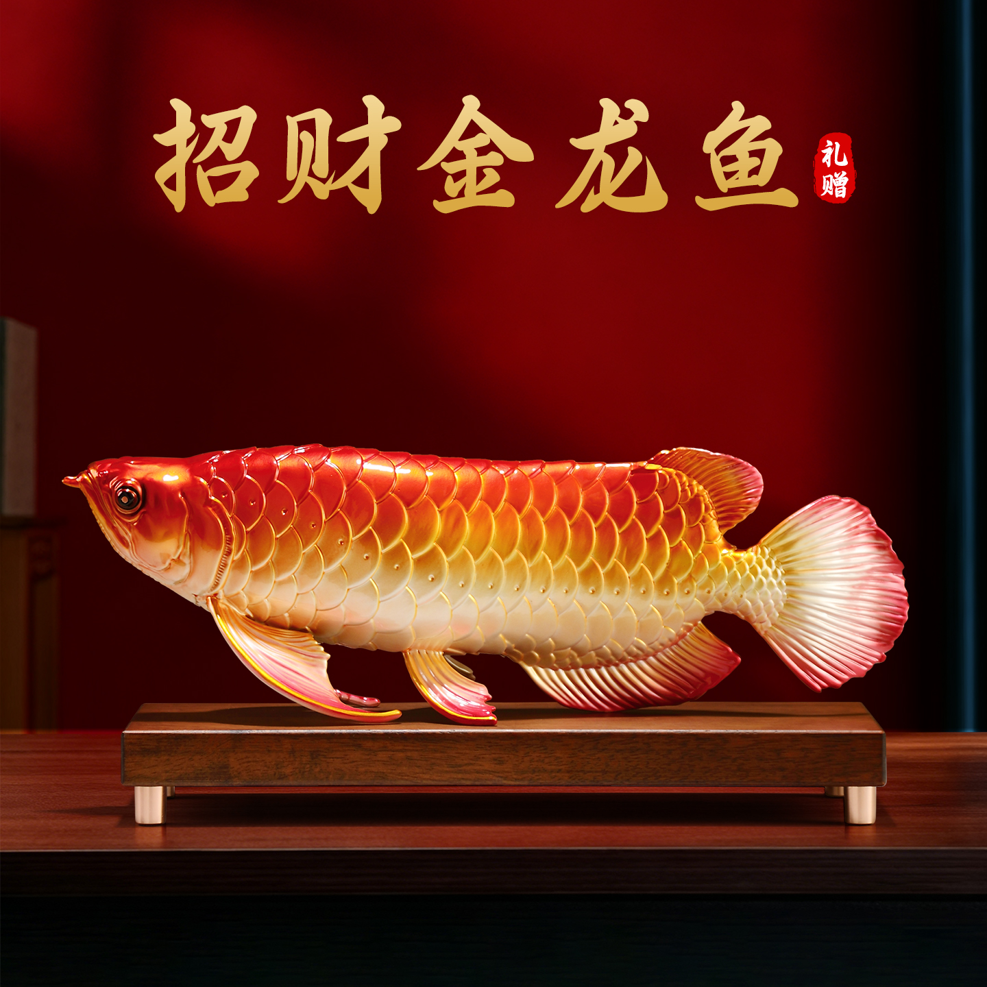招财金龙鱼摆件高级感客厅铜装饰品办公室工艺品乔迁送礼开业礼物