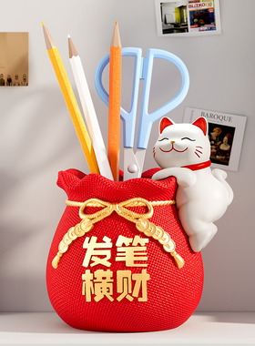 可爱招财猫笔筒摆件学生书桌励志学习办公室桌面装饰实用生日礼物