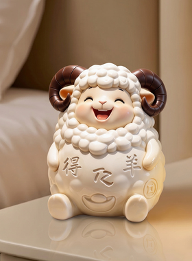 得亿羊羊存钱罐2026新款桌面摆件卧室床头柜客厅玄关儿童生日礼物