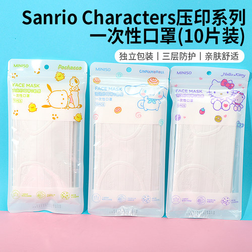 名创优品三丽鸥系列一次性口罩