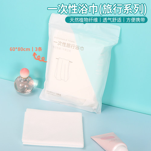 名创优品一次性浴巾（旅行系列）