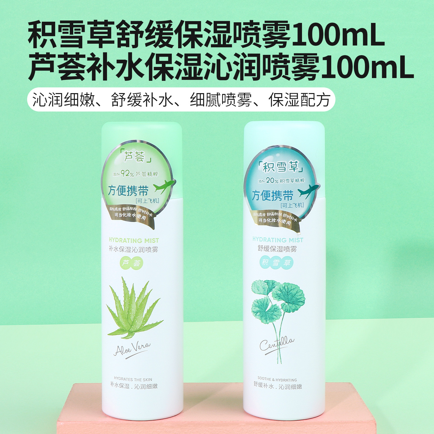 名创优品芦荟补水保湿喷雾便携装