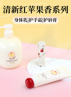 名创优品红苹果香身体乳护手霜