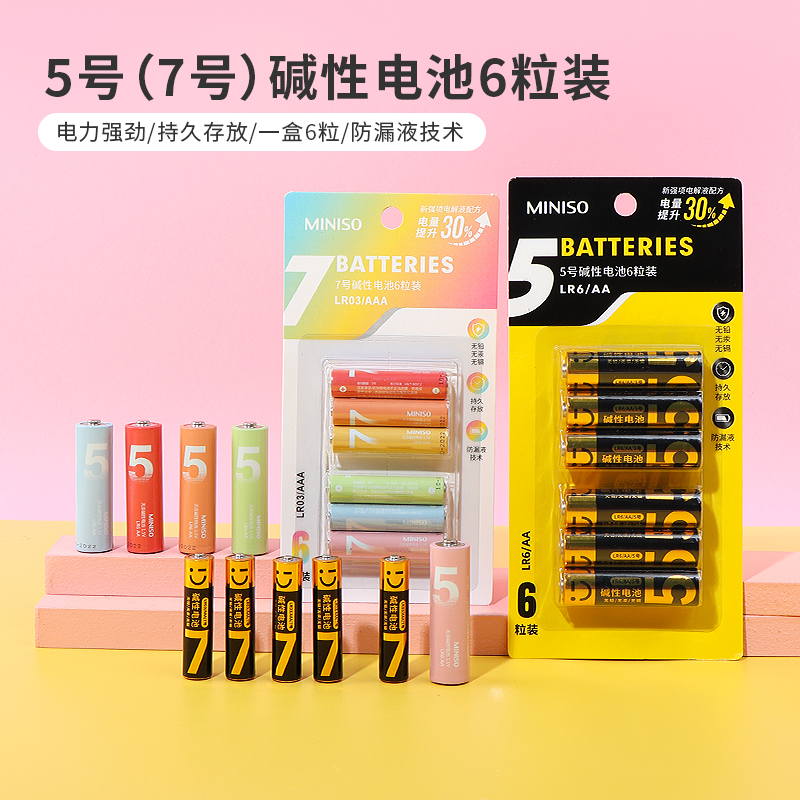 名创优品5号（7号碱性电池6粒装