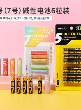 名创优品5号（7号碱性电池6粒装