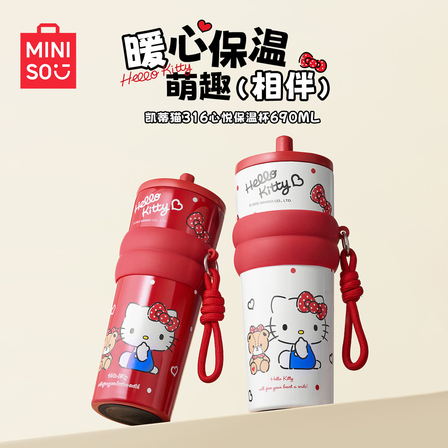 miniso名创优品凯蒂猫316心悦保温杯女生高颜值可爱吸管水杯690ml