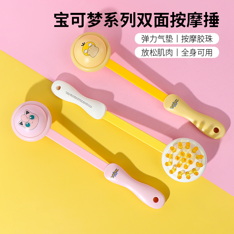 名创优品宝可梦系列双面按摩捶
