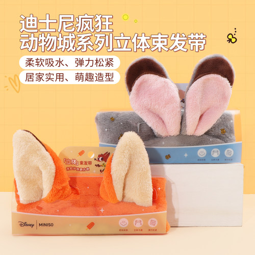 名创优品疯狂动物城立体束发带