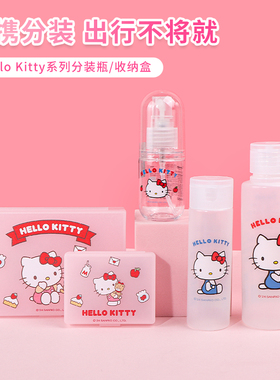 miniso名创优品Hello Kitty分装瓶便携旅行乳液瓶凯蒂猫收纳盒