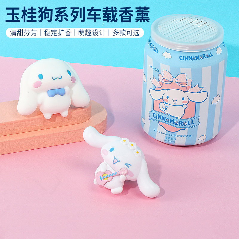 miniso名创优品三丽鸥蓝风铃车载香薰可爱玉桂狗云朵汽水持久香气