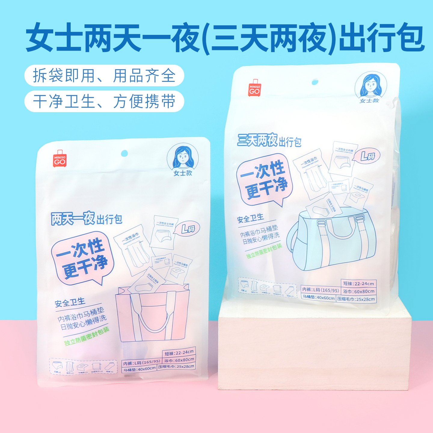 名创优品女士两天一夜出行包