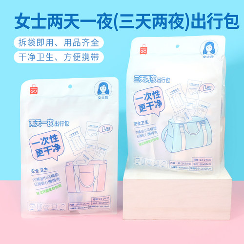 名创优品女士两天一夜出行包