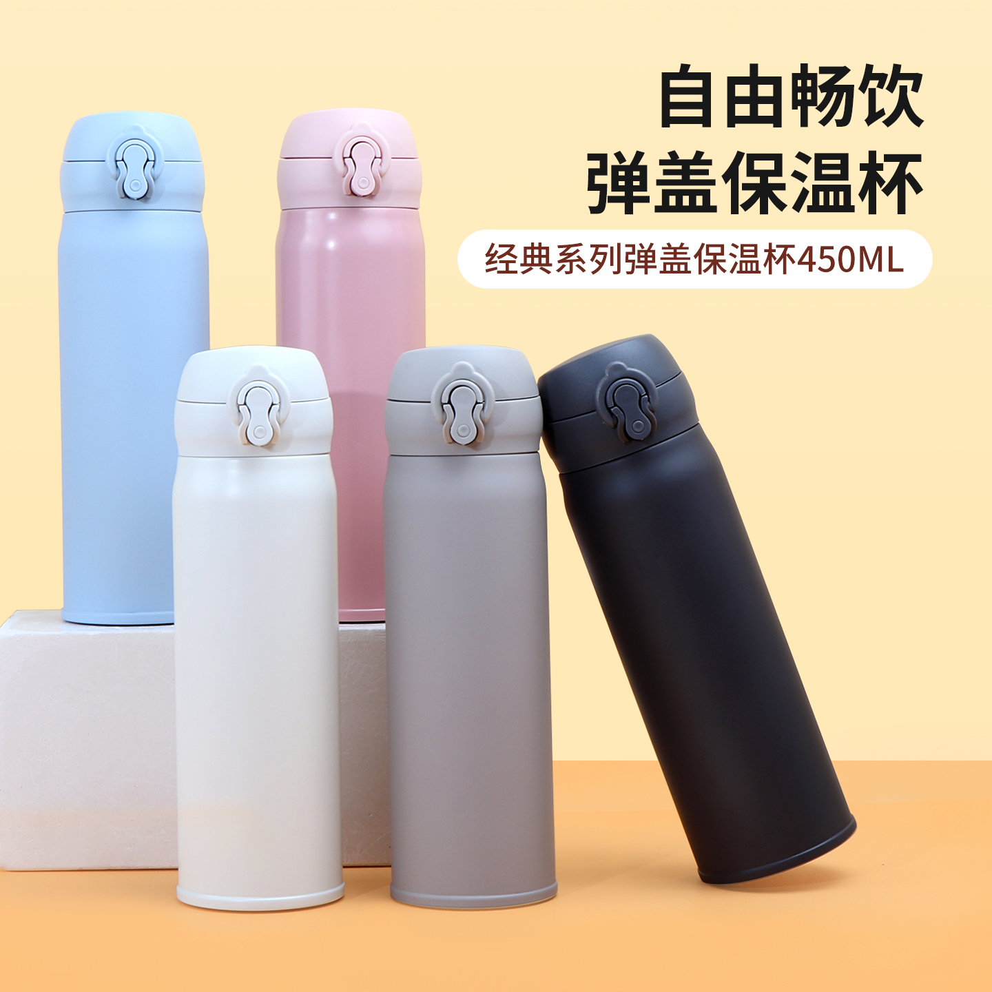 名创优品经典旋薄镀铜弹盖保温杯