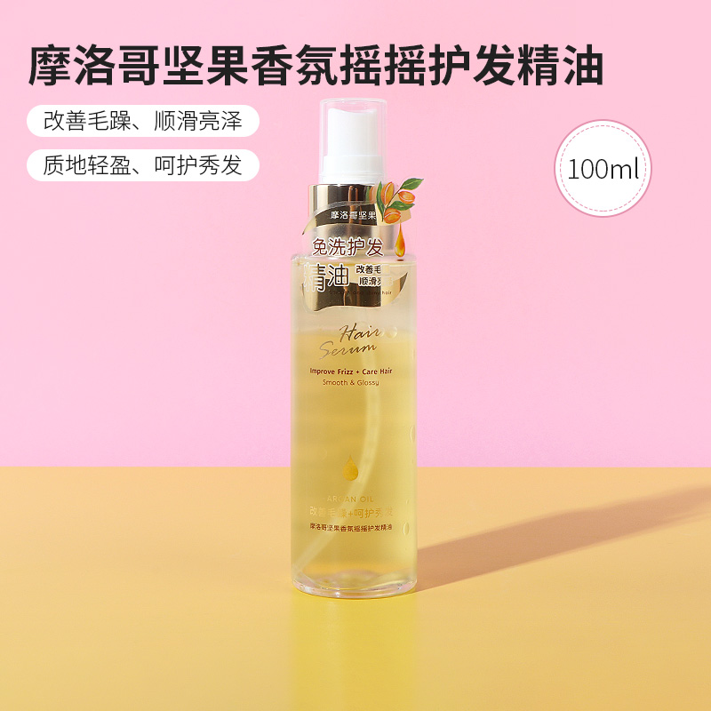 名创优品摩洛哥坚果香氛护发精油