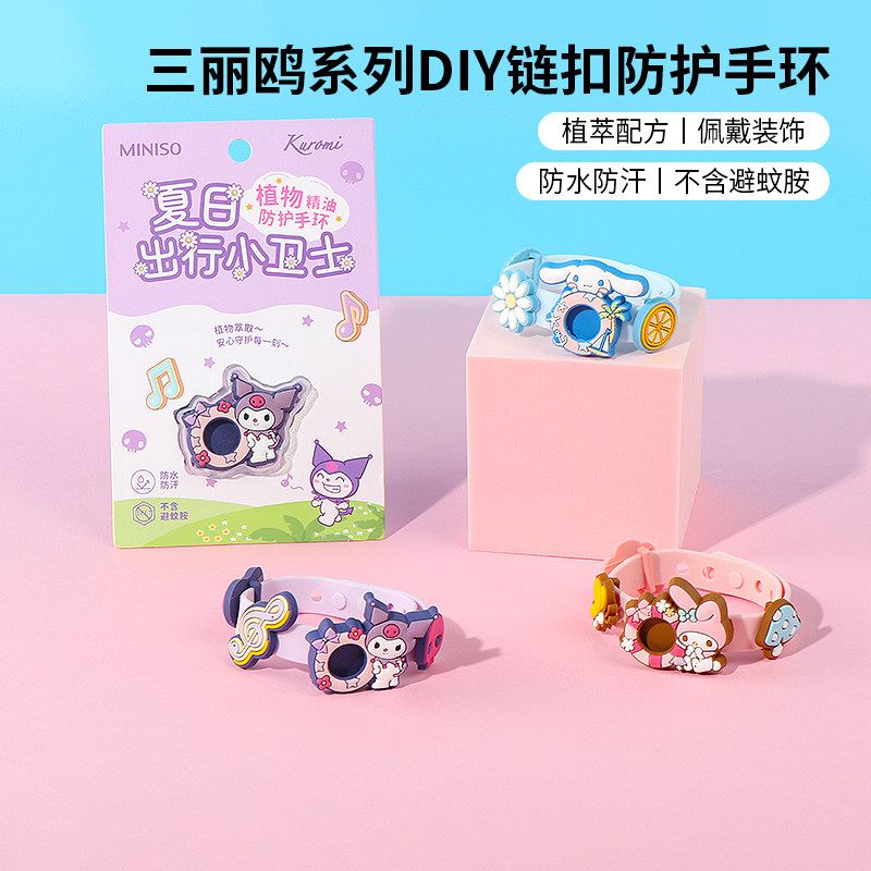 Miniso名创优品三丽鸥库洛米DIY链扣防护手环可爱夏季户外驱蚊虫,居家日用,防蚊贴/防蚊手环,淘宝优惠券,粉丝福利购,淘宝优惠卷