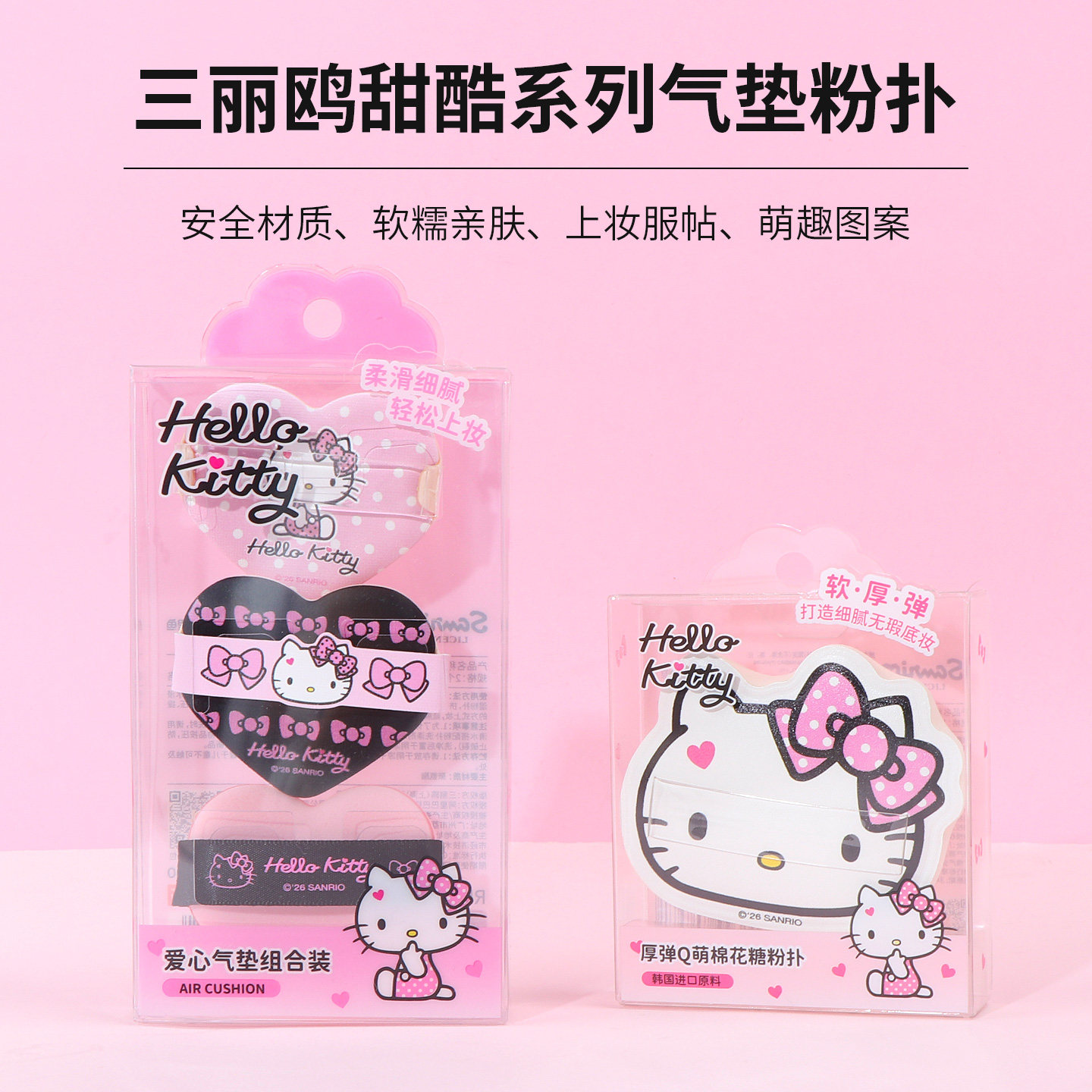 miniso名创优品三丽鸥甜酷气垫粉扑Q萌棉花糖服帖超软不易吃粉