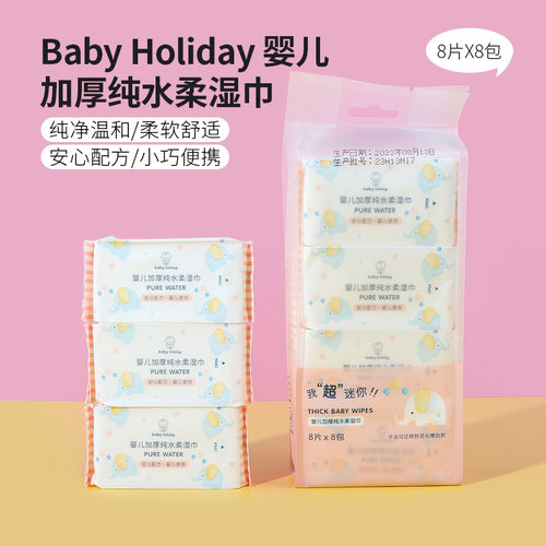 名创优品婴儿加厚纯水柔湿巾