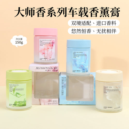名创优品大师香系列车载香薰膏