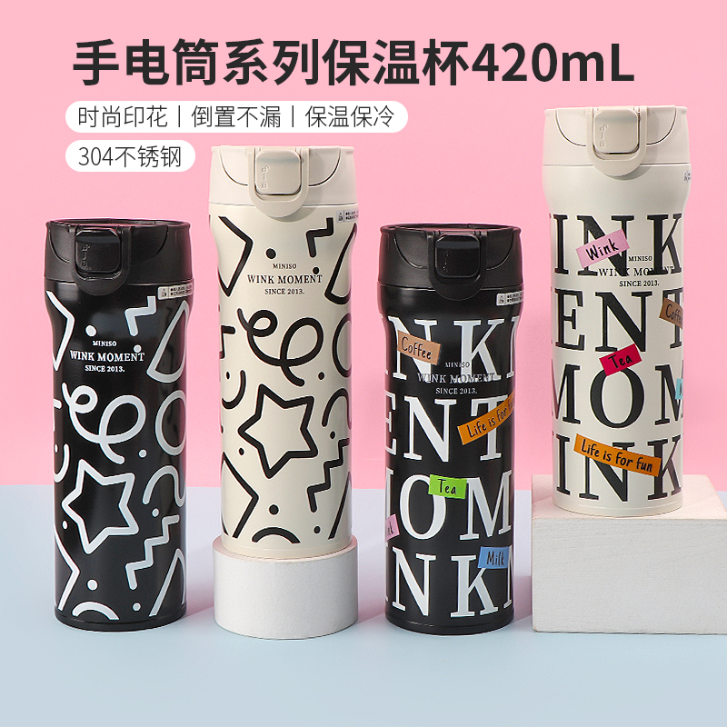 名创优品手电筒保温杯420mL