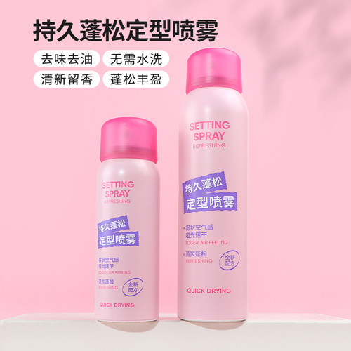 名创优品持久蓬松定型喷雾