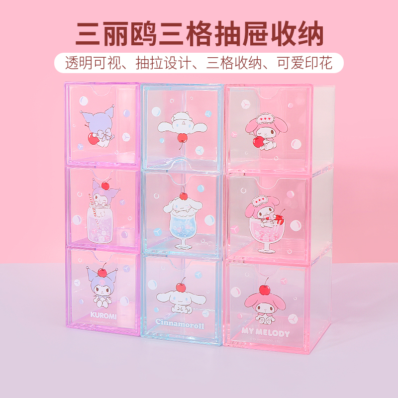 名创优品三丽鸥三格抽屉收纳