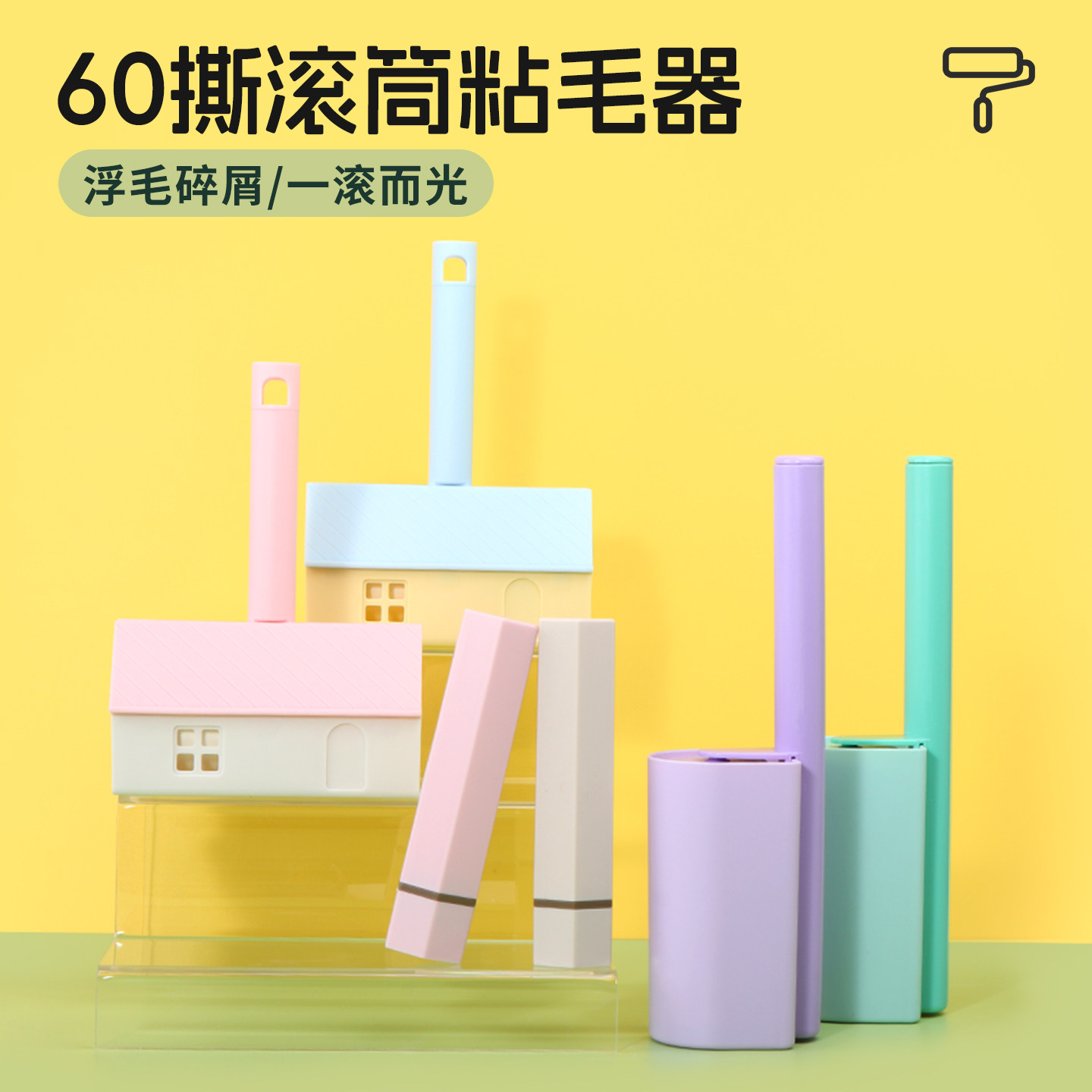 名创优品60撕滚筒粘毛器