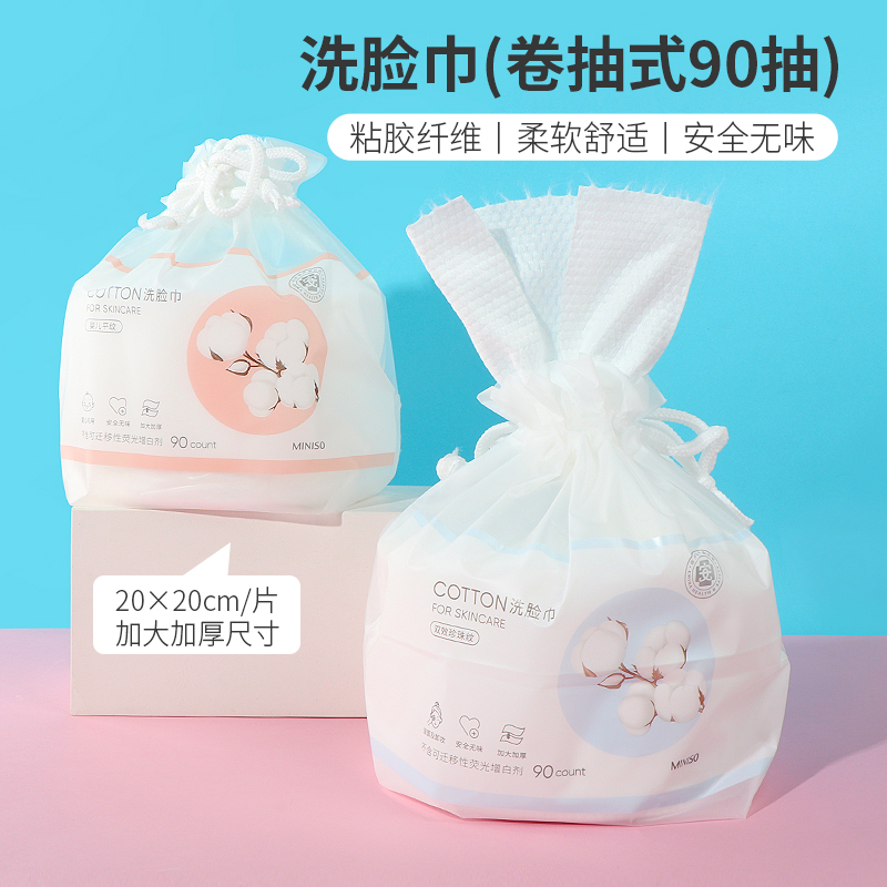 名创优品洗脸巾（卷抽式90抽）