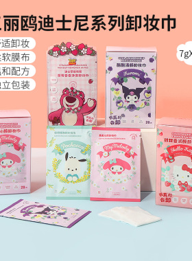名创优品三丽鸥系列卸妆巾
