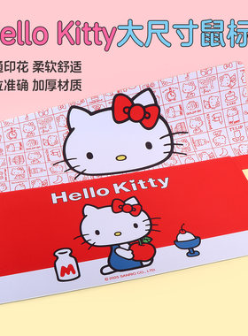 名创优品HelloKitty大尺寸鼠标垫
