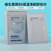 MINISO名创优品维生素原B5保湿 净颜卸妆巾便携脸部一次性卸妆湿巾